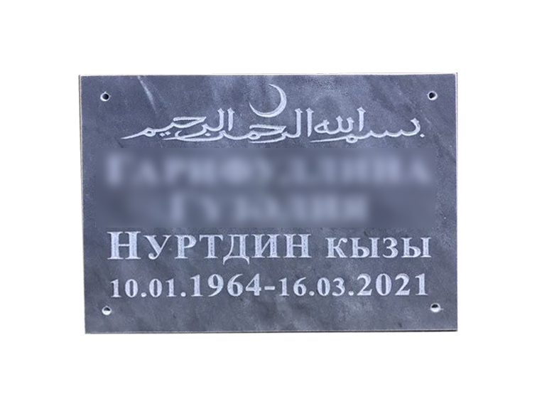 Табличка мраморная № 3 в Казани