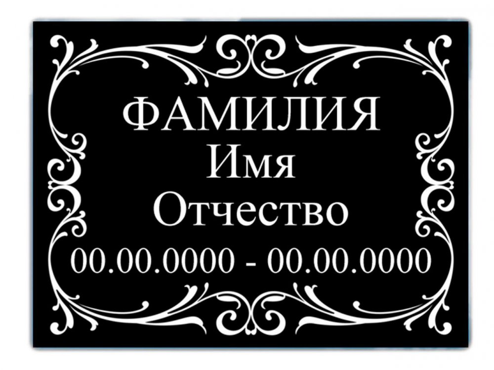 Табличка гравированная в Казани