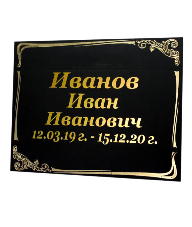 Табличка 13*18 в Казани