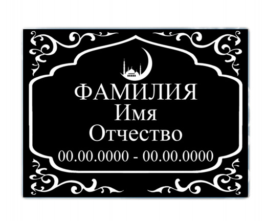Табличка гравированная в Казани